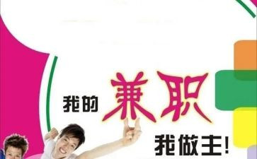 饭店兼职心得体会7篇