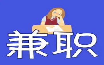 暑假社会兼职实践报告6篇