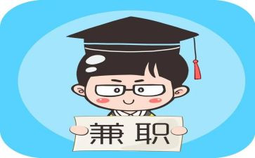 暑假兼职的心得体会6篇