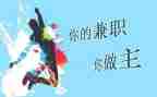 关于大学生兼职的调研报告8篇