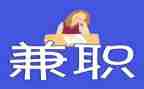 暑假社会兼职实践报告6篇