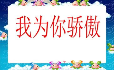 我骄傲的祖国作文7篇
