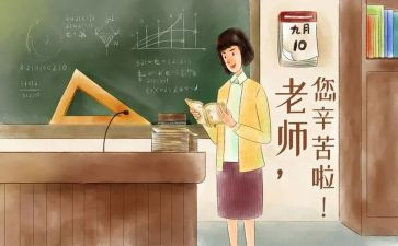 教师教师节的作文模板6篇