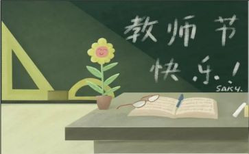 有关教师节活动的总结7篇