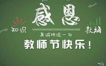 庆教师节的演讲稿精选5篇