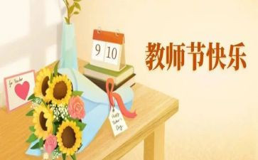 教师节教师讲话稿范文模板5篇