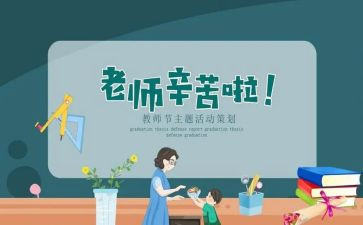 关于教师节的作文6篇