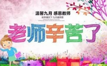 我想看教师节作文7篇