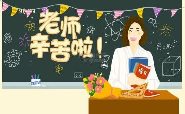 庆教师节的演讲稿6篇