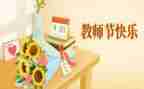 中班教师节主题活动方案5篇