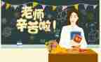 关于教师节作文5篇