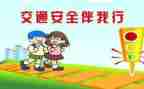 安全交通讲座心得体会8篇