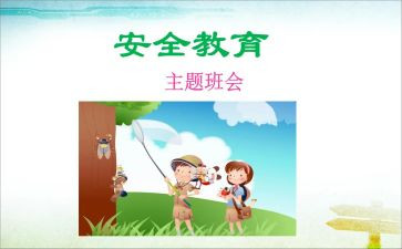教育安全演讲稿通用6篇