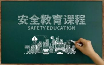 教育安全工作计划优质8篇