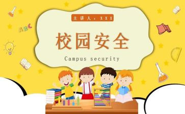 教育安全工作计划模板7篇