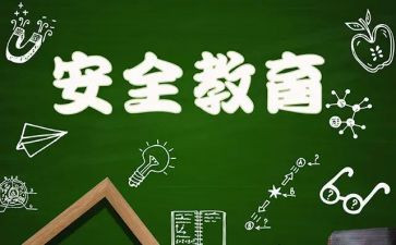 教育安全工作计划8篇