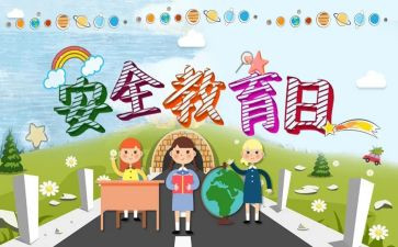 教育安全演讲稿优秀8篇