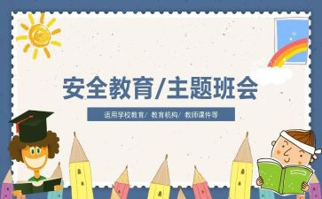 教育安全演讲稿模板7篇