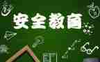 教育安全工作计划8篇