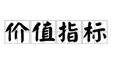 价值小作文优质6篇