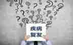 疾病心得体会5篇