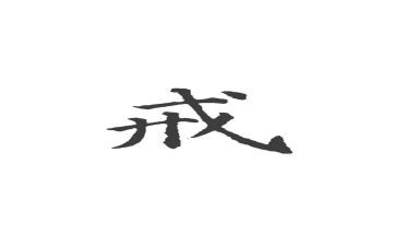学习以案为戒心得体会范文推荐5篇