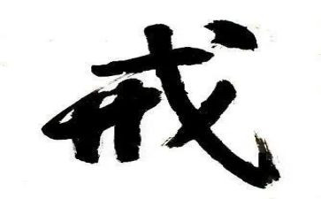 中小学教育惩戒权心得体会通用7篇