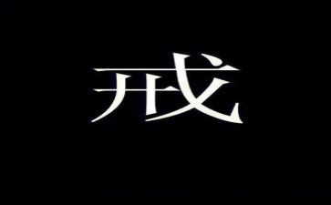 教育惩戒心得体会8篇