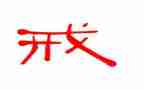 学习以案为戒心得体会范文7篇