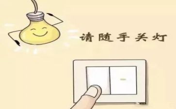 节水节电节粮活动方案7篇