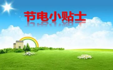 节水节电活动总结6篇