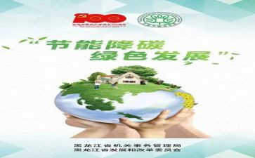 关于节能演讲稿8篇