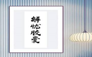 解忧杂货店读书心得体会5篇