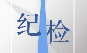 学生会纪检部部长竞选演讲稿7篇