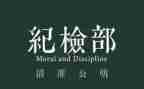 学生会纪检部工作报告6篇