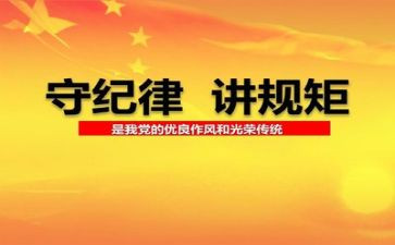 纪律心得体会5篇