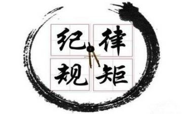 严纪律心得体会模板8篇