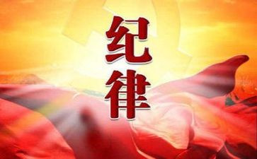 纪律部工作计划8篇