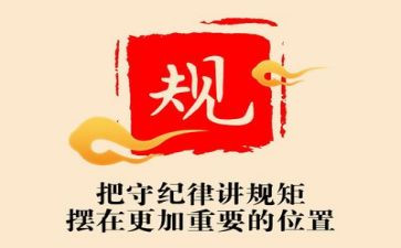 开展纪律教育月活动方案5篇