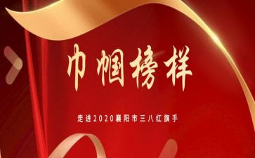 巾帼标兵先进事迹材料5篇