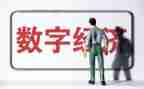 经济学t课心得体会8篇
