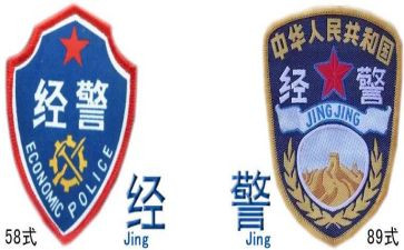 经警的述职报告范文精选8篇