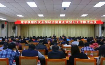 四经普工作后期工作总结8篇