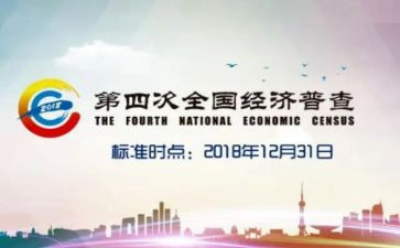 经普清查工作总结7篇