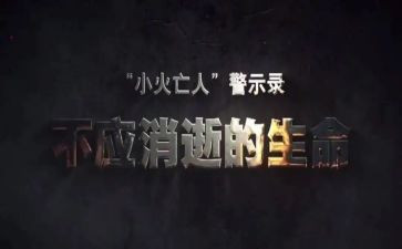 安全警示月活动总结7篇