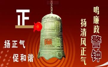 读警钟长鸣心得体会8篇