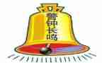 警钟3警示教育片心得体会5篇