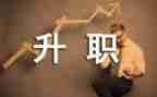 体育教师晋级述职报告7篇