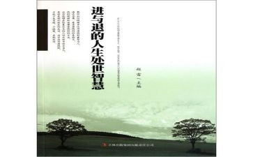 生活中的进与退作文精选7篇