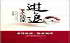 生活中的进与退作文通用5篇